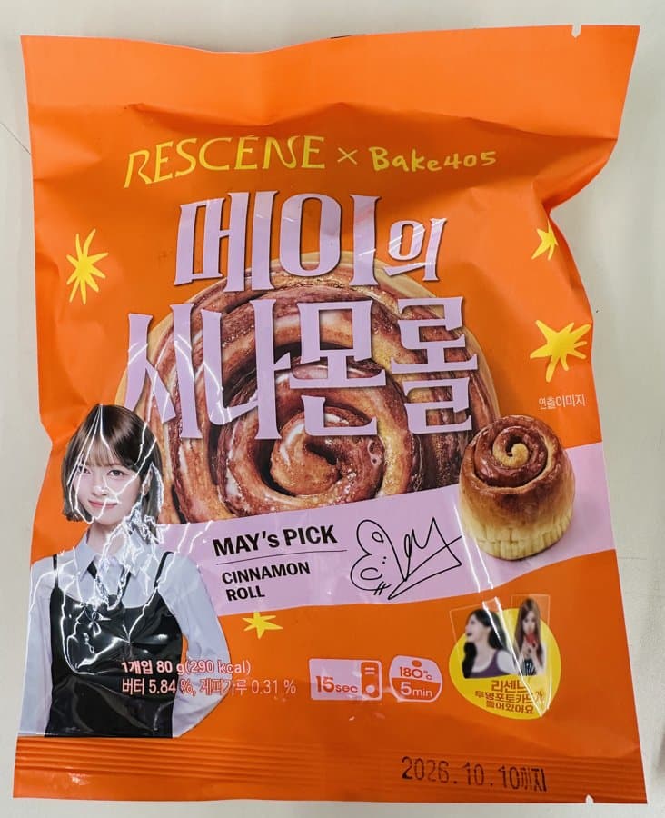 편의점 '리센느 빵' 총정리 — 2,500원, 원이의 옥수수크림빵만 냉장이에요