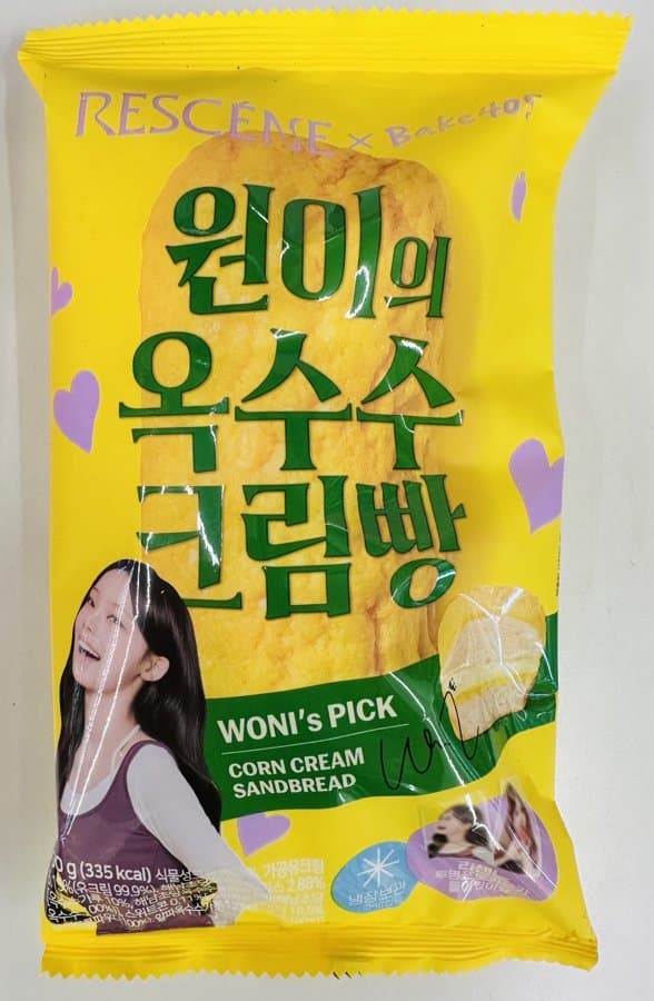 편의점 '리센느 빵' 총정리 — 2,500원, 원이의 옥수수크림빵만 냉장이에요
