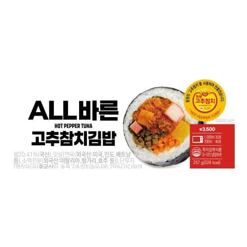 이마트24 신상 '올바른 고추참치 김밥' 출시 — 3,500원