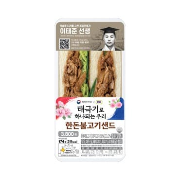 CU 신상 '한돈 불고기 샌드' 출시 — 3,800원