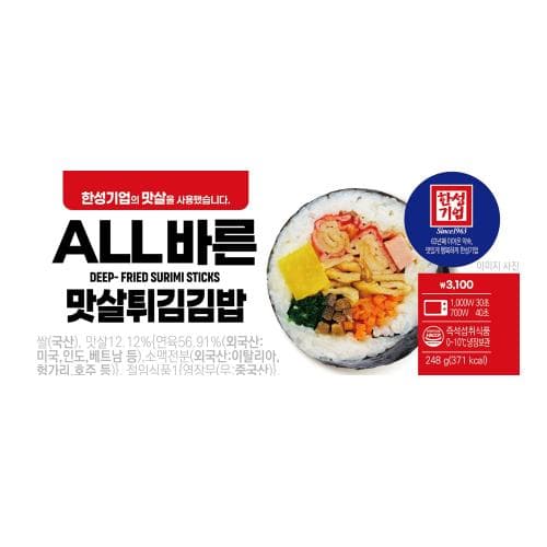 이마트24 신상 '한성 맛살튀김김밥' 출시 — 3,100원