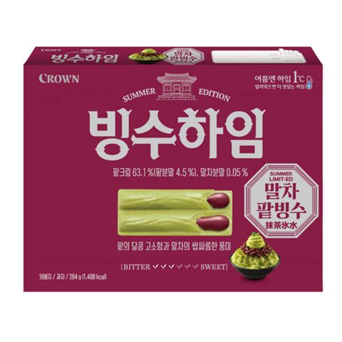 빙수하임