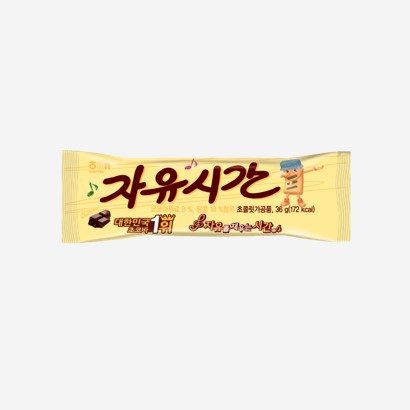 자유시간