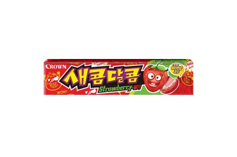 새콤달콤